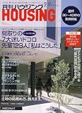 月刊 HOUSING (ハウジング) 2007年 09月号 [雑誌]の画像