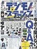 デジモノステーション 2009年 09月号 [雑誌]
