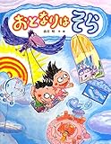 おとなりはそら