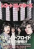 レコード・コレクターズ 2016年 12 月号