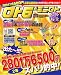 ロト6&ミニロト必勝の極意 2010年夢の4億円当選号 (実用百科)