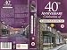 Coronation Street - 40th anniversary Celebration