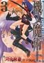Enchanter Volume 3 (v. 3)