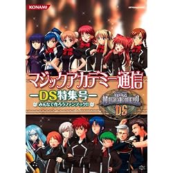マジックアカデミー通信DS特集号 (KONAMI OFFICIAL BOOKS)
