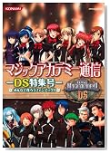 �}�W�b�N�A�J�f�~�[�ʐMDS���W�� (KONAMI OFFICIAL BOOKS)�̃C���[�W���g�傷��