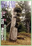 群像 2009年 03月号 [雑誌]