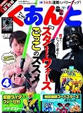 くあんと 2012年4月号 Vol.281