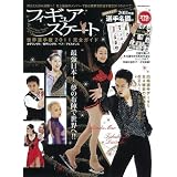 フィギュアスケート世界選手権2011完全ガイド  -2011年版選手名鑑付き- (晋遊舎ムック)