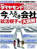 週刊 ダイヤモンド 2012年 12/1号 [雑誌]
