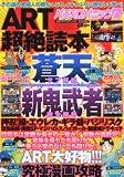 パチスロパニック7増刊 ART (アート) 超絶読本 2010年 08月号 [雑誌]