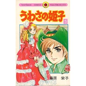 ���킳�̕P�q�q5�r (1977�N) (�Ă�Ƃ����R�~�b�N�X)