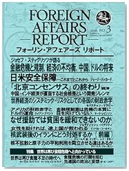 フォーリン・アフェアーズ・リポート2010年3月10日発売号