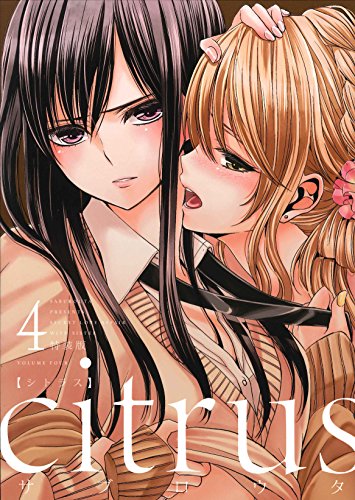 citrus (4) 特装版 (IDコミックス 百合姫コミックス) citrus (4) 特装版 (IDコミックス 百合姫コミックス)