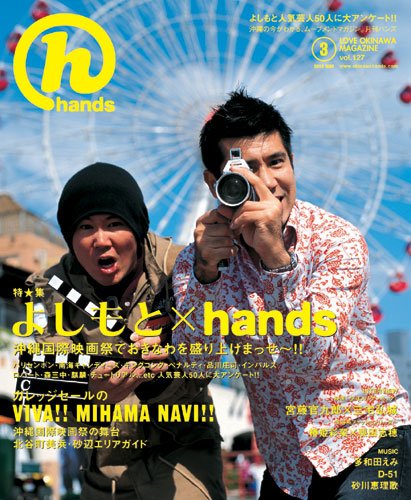 月刊hands(ハンズ)2009年3月号[雑誌]