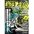 ボカロP ライフ 2011年 10/14号 [雑誌]