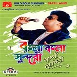 Bolo Bolo Sundari (Bengali - Aadhunik Bangla Gaan)