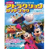 東京ディズニーリゾート　アトラクションガイドブック　2012年版 (My　Tokyo　Disney　Resort)