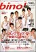 bino! Vol.8 (SOFTBANK MOOK)