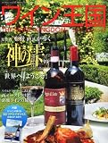 ワイン王国 2011年 07月号 [雑誌] 画像