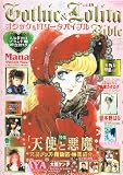 Gothic & Lolita Bible Vol. 15  (in Japanese)