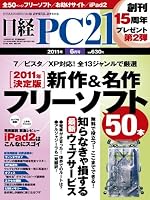 日経 PC 21 2011年 06月号
