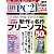 日経 PC 21 (ピーシーニジュウイチ) 2011年 06月号 [雑誌]