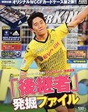 WORLD SOCCER KING (ワールドサッカーキング) 2011年 12/1号 [雑誌]