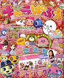 キャラぱふぇ 2009年 01月号 [雑誌]