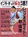 インターネット販売 活! Vol.3 (アスキームック)