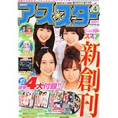 月刊コミック アース・スター 2011年04月号 [雑誌]