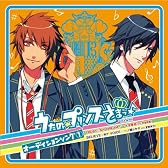 うたの☆プリンスさまっ♪オーディションソング(1)