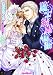 騎士結婚物語 (ティアラ文庫)