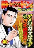 Q静かなるドン(53) 男のけじめ! ! 編 (マンサンコミックス)