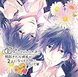 Wダーリンシリーズ 朝起きたら彼氏が2人になってた件についてw~同い年の彼~ (平井達矢 )