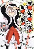 ブラックサンタとレインディア