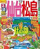 るるぶ仙台 松島 宮城’17 (るるぶ情報版(国内))