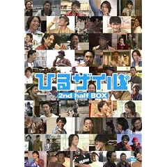 ひるザイル 2nd half BOX [DVD]