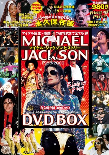 マイケル・ジャクソン ヒストリーDVD BOX (DVD付)