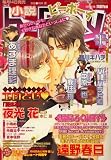 小説 b-Boy (ビーボーイ) 2009年 01月号 [雑誌]