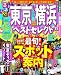  : るるぶ東京横浜ベストセレクト’11 (るるぶ情報版 関東 12)