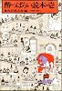 酔っぱらい読本〈1〉 (1978年)