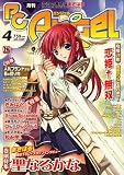 PC Angel (エンジェル) 2007年 04月号 [雑誌]
