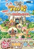 モンハン日記 ぽかぽかアイルー村 のんびり村おこしガイド