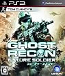 ゴーストリコン フューチャーソルジャー(初回生産限定 「GHOST RECON ALPHA」日本語吹き替え版(メイキング映像付き)無料ダウンロードコード同梱)
