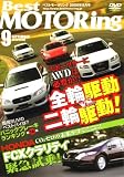 ベストモータリング 2008年9月号[DVD] (2008)