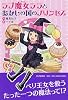 ラブ魔女ララとおかしの国のプリンセス