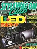 STYLE WAGON Club (スタイルワゴンクラブ) 2010年 08月号 [雑誌]