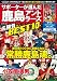 ���ݡ���������������祢��ȥ顼��̾����BEST10(DVD��) ((J�꡼�����쥸����� )(COSMIC MOOK))