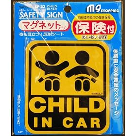 Child In Car Sign - Magnet type of safety sign for your kids on board car sign. (Made in Japan)