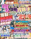 パチプロ 7 (セブン) 増刊 パチンコ裏ワザ攻略法リーチスペシャル 2010年 09月号 [雑誌]